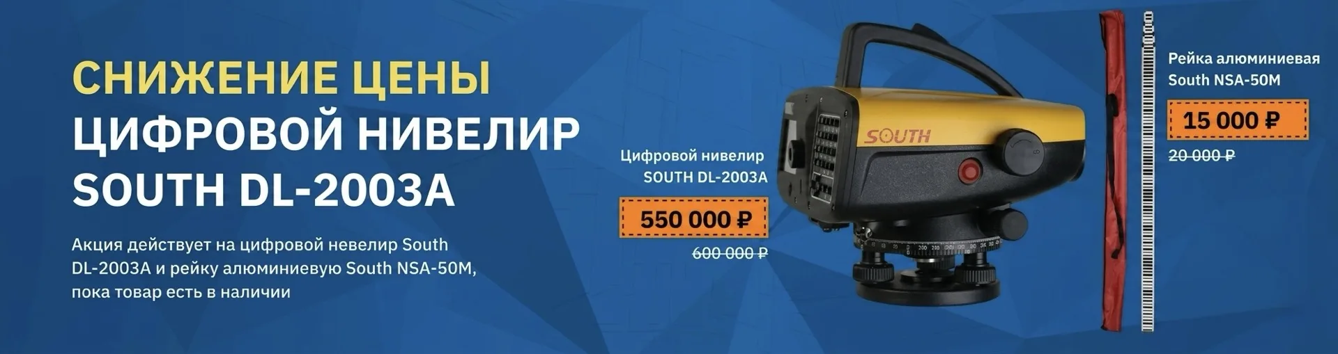 Cнижение цен на инструменты South Cнижение цен на инструменты South